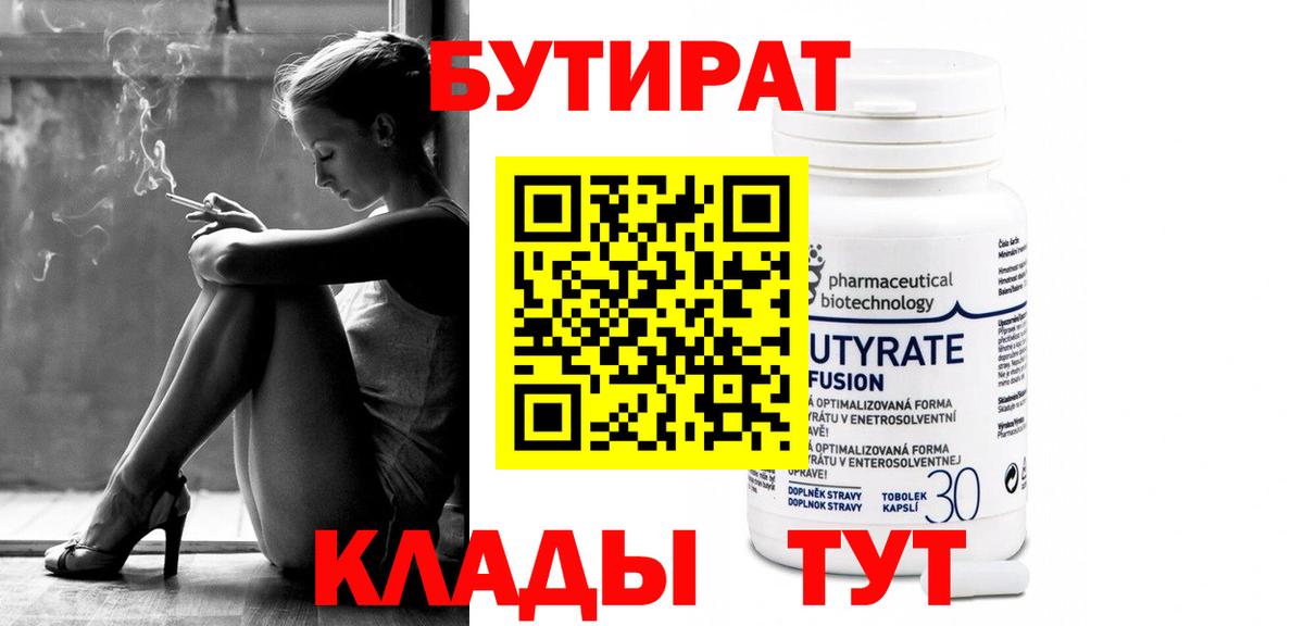 БУТИРАТ 1.4BDO Печора
