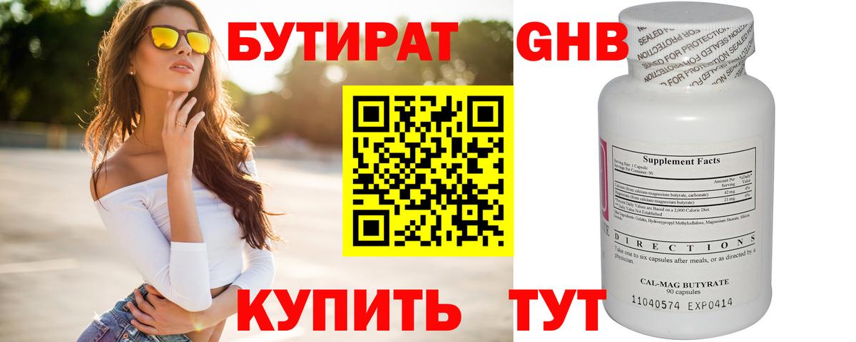 Бутират буратино  БУТИРАТ  Печора  Вход с VPN 