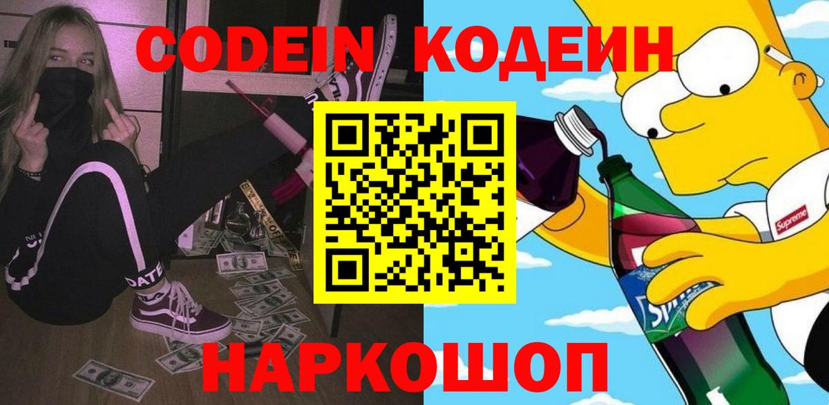 Кодеиновый сироп Lean напиток Lean (лин)  Кодеиновый сироп Lean Purple Drank  Печора  где можно купить   Вход с VPN 
