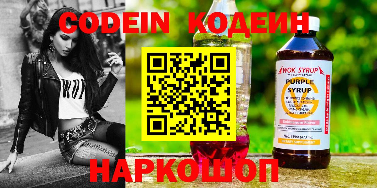 Codein Purple Drank Печора