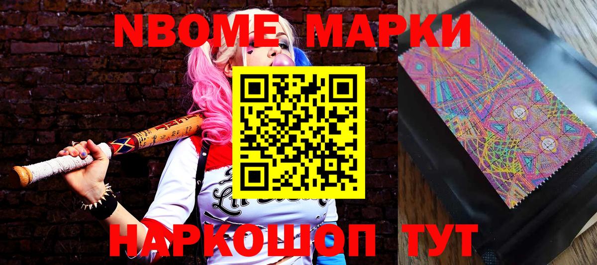 Марки N-bome 1500мкг Печора